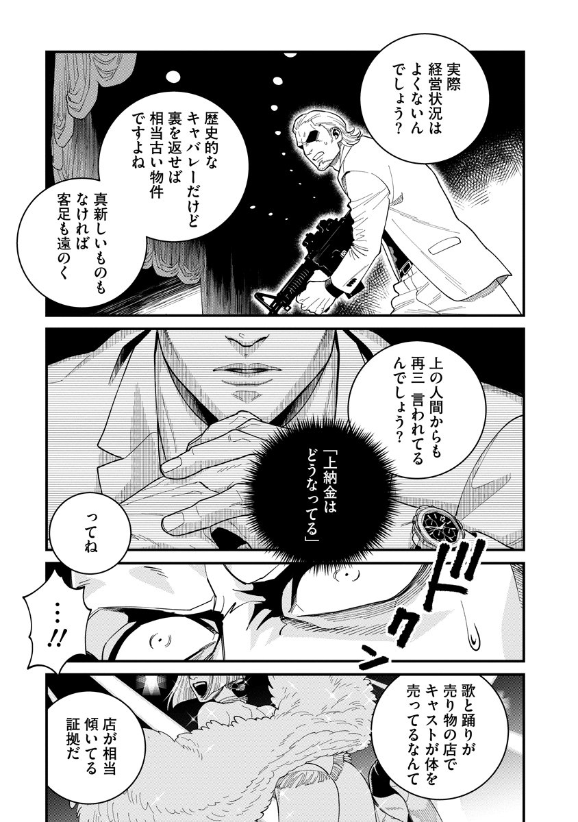 BULLET (SOUGAWA Kou) Chapter 3.2 11ページ
