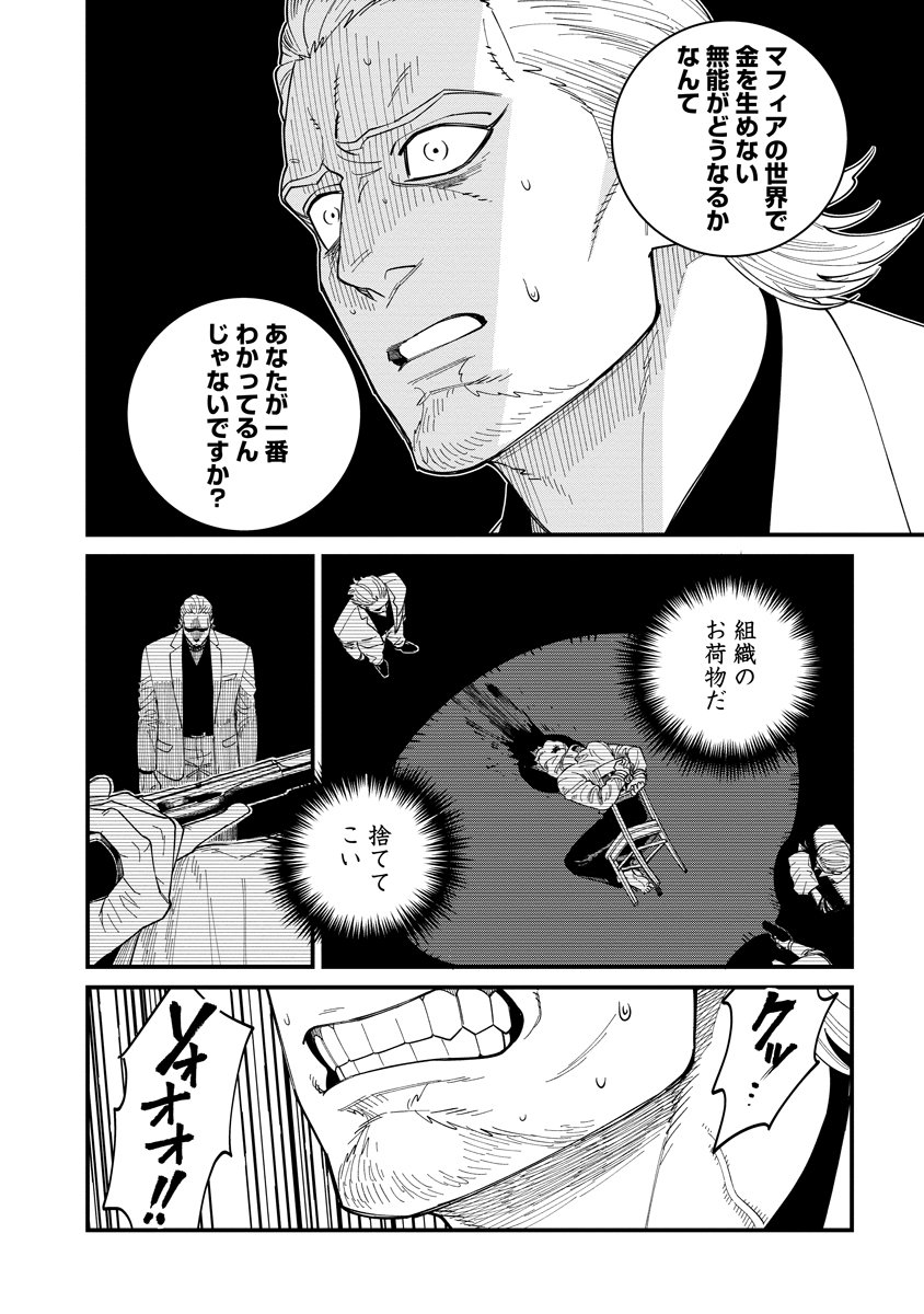 BULLET (SOUGAWA Kou) Chapter 3.2 12ページ