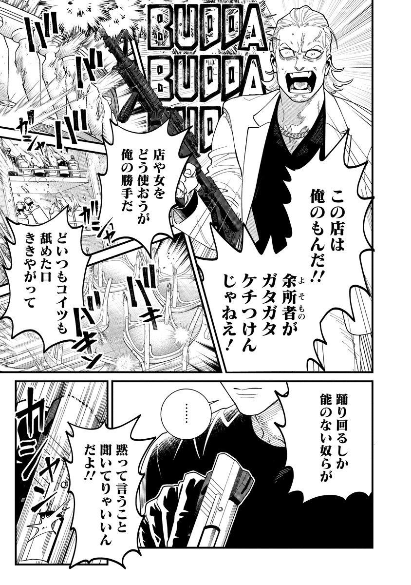 BULLET (SOUGAWA Kou) Chapter 3.2 13ページ