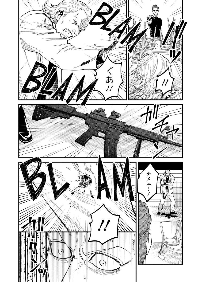 BULLET (SOUGAWA Kou) Chapter 3.2 14ページ