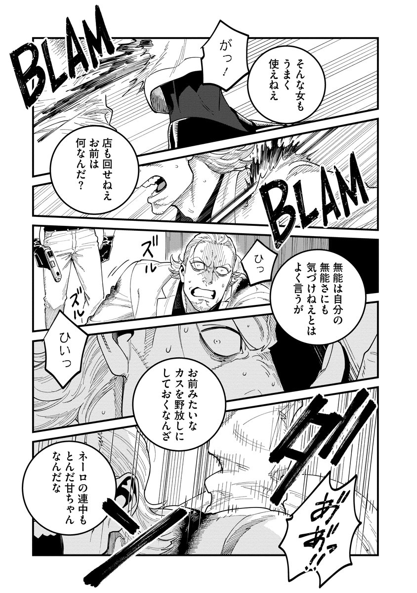 BULLET (SOUGAWA Kou) Chapter 3.2 15ページ