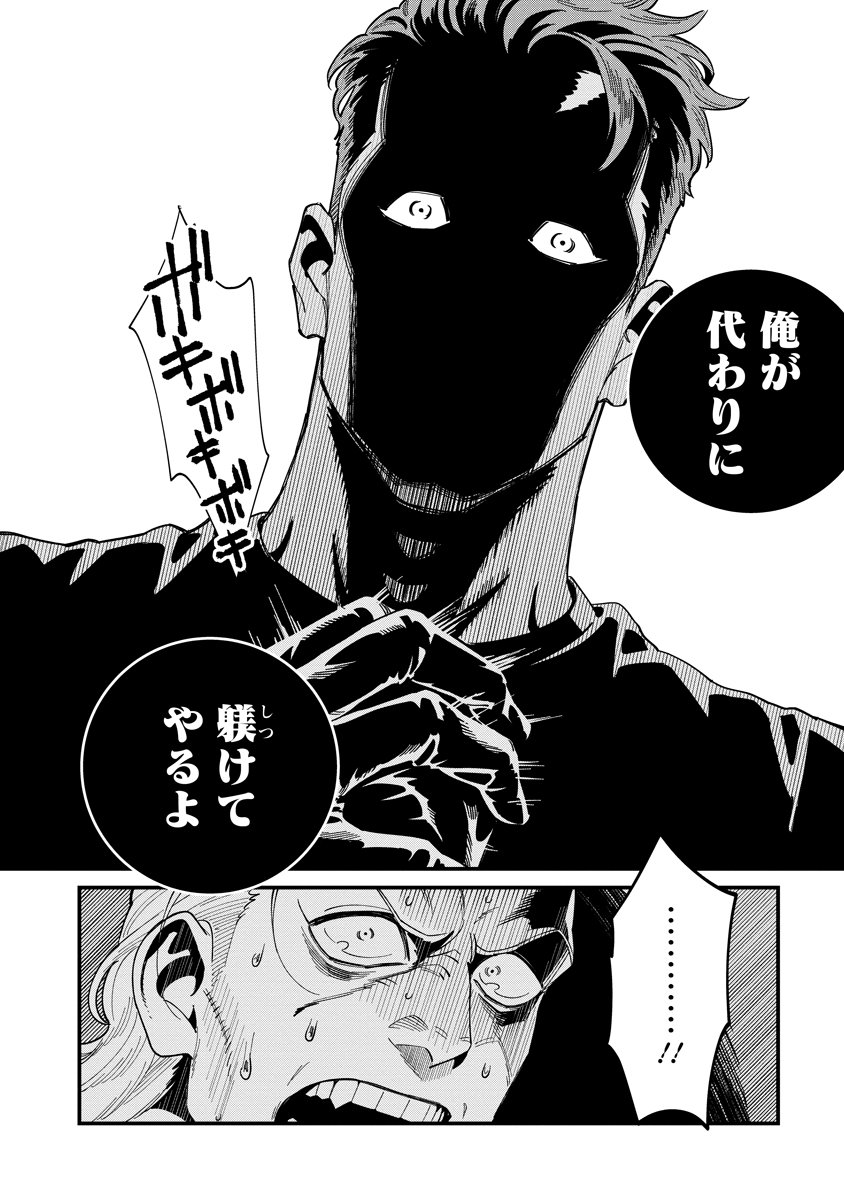 BULLET (SOUGAWA Kou) Chapter 3.2 16ページ