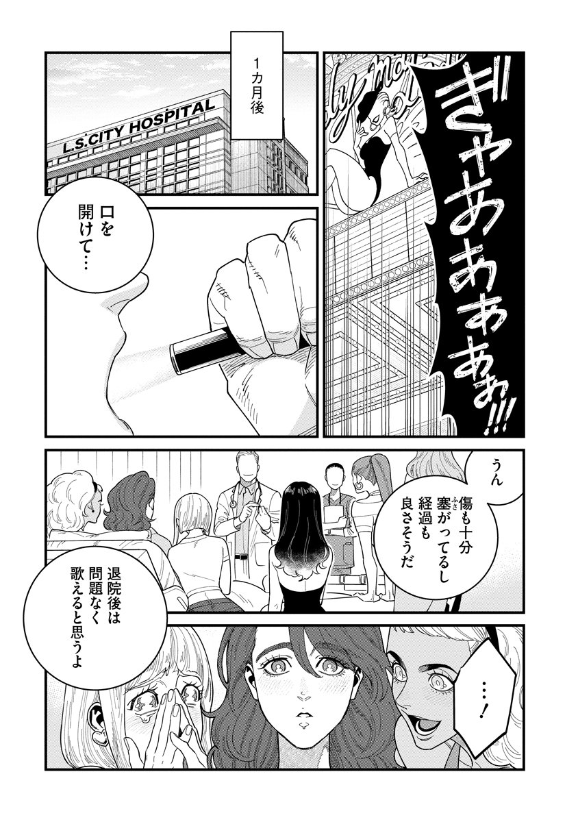 BULLET (SOUGAWA Kou) Chapter 3.2 17ページ