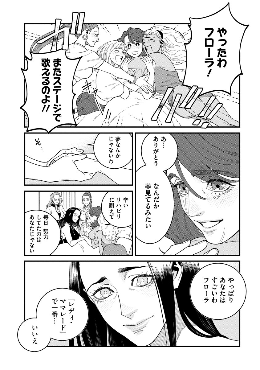 BULLET (SOUGAWA Kou) Chapter 3.2 18ページ