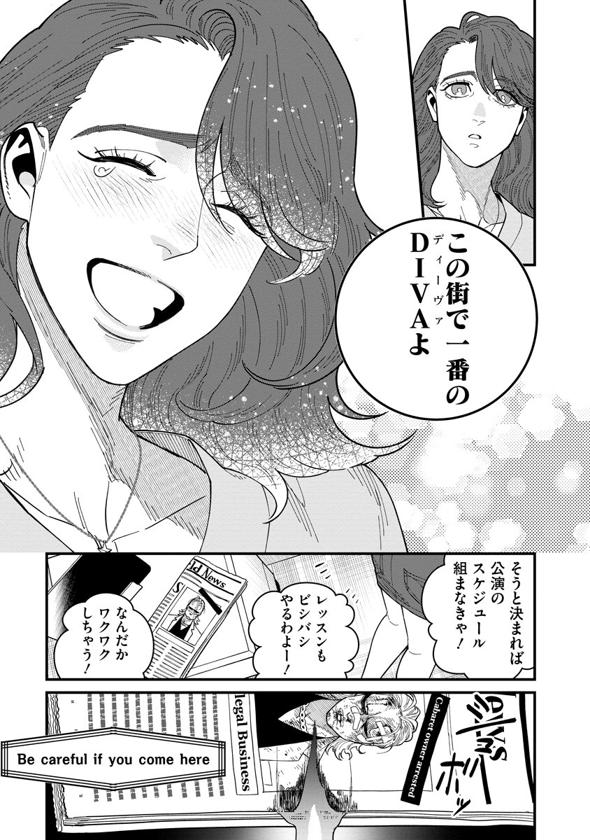 BULLET (SOUGAWA Kou) Chapter 3.2 19ページ