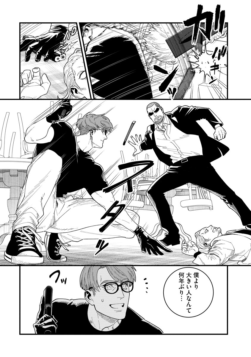 BULLET (SOUGAWA Kou) Chapter 3.2 3ページ