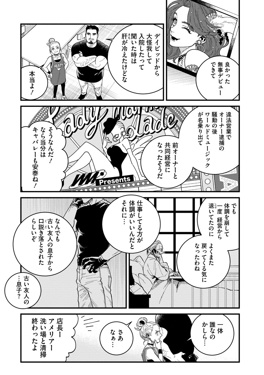 BULLET (SOUGAWA Kou) Chapter 3.2 21ページ