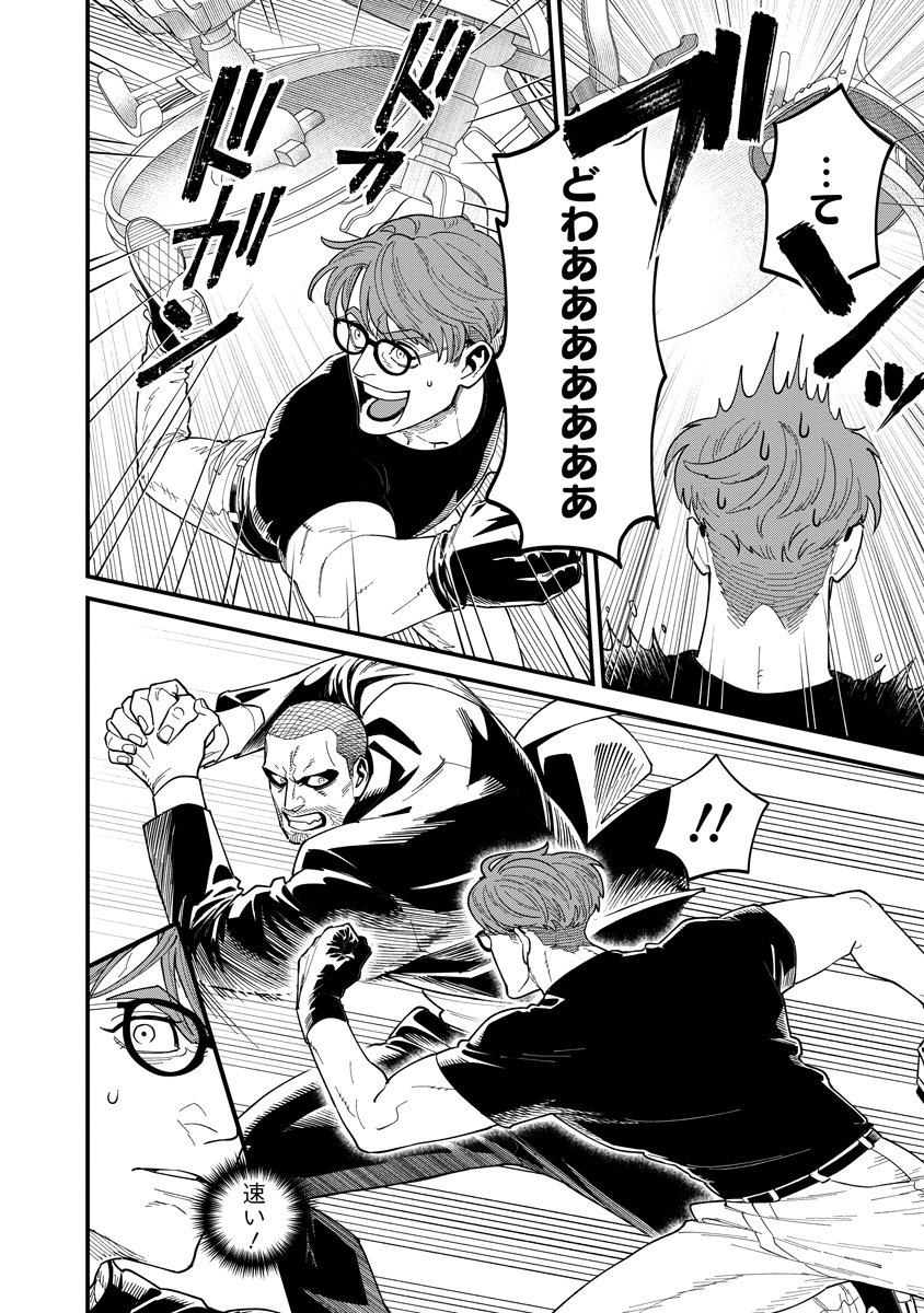 BULLET (SOUGAWA Kou) Chapter 3.2 4ページ