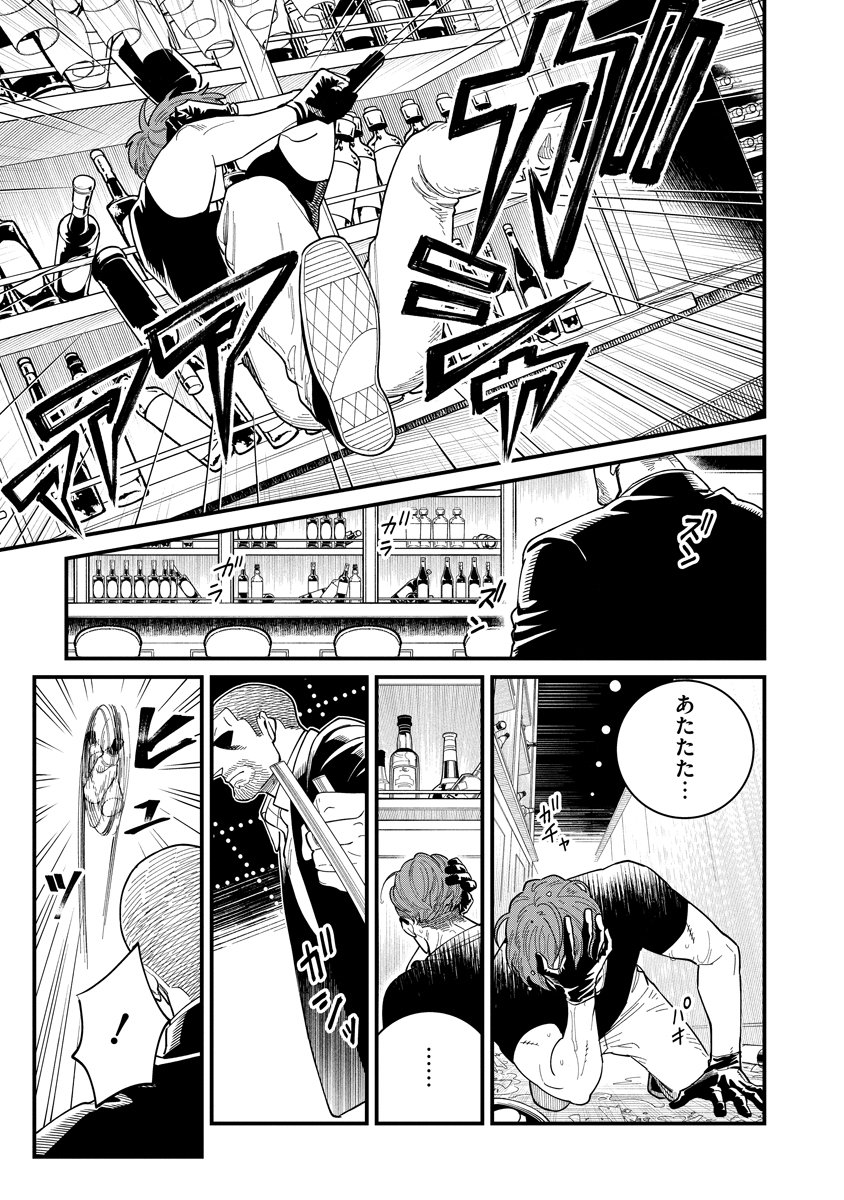 BULLET (SOUGAWA Kou) Chapter 3.2 5ページ