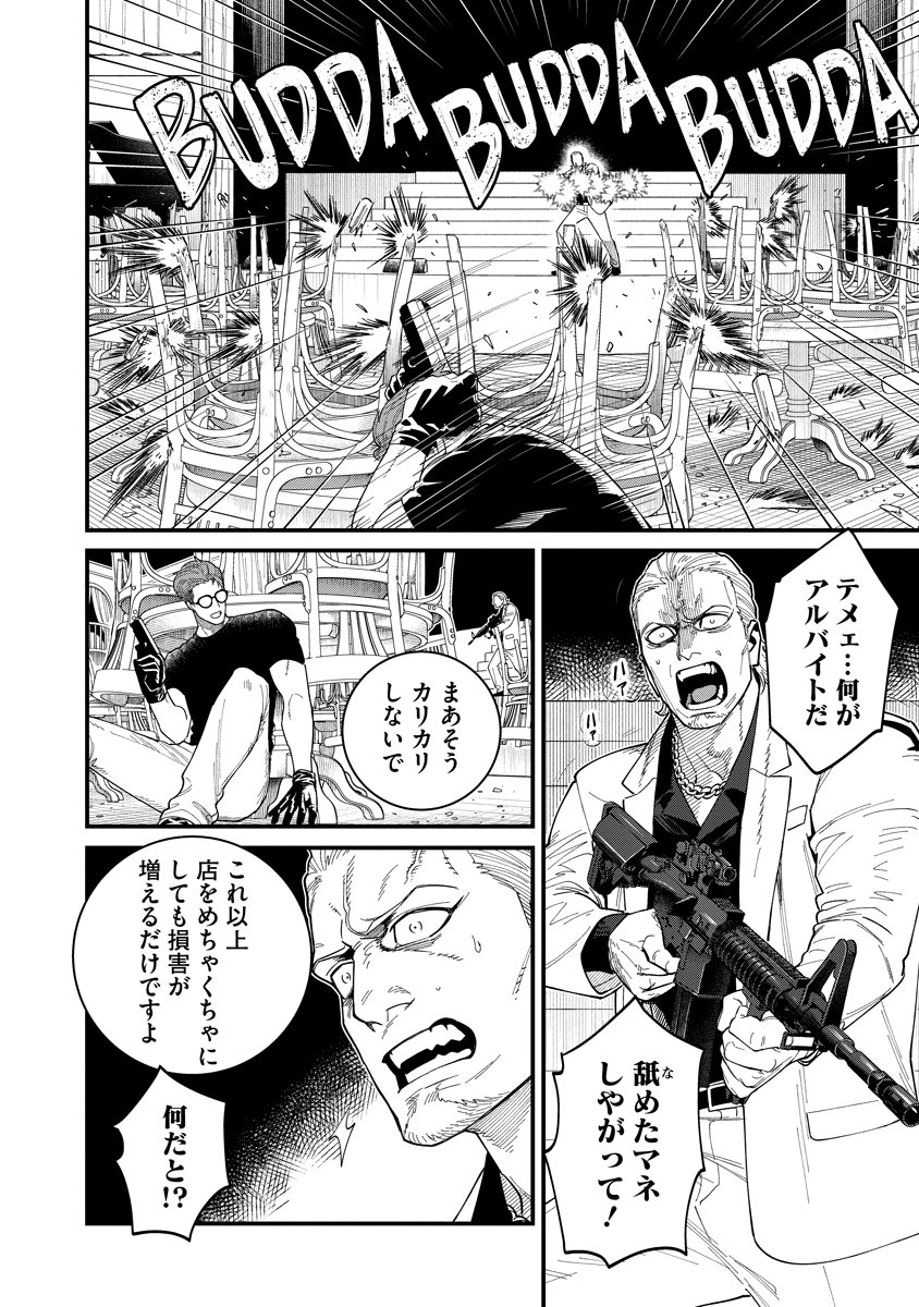BULLET (SOUGAWA Kou) Chapter 3.2 10ページ