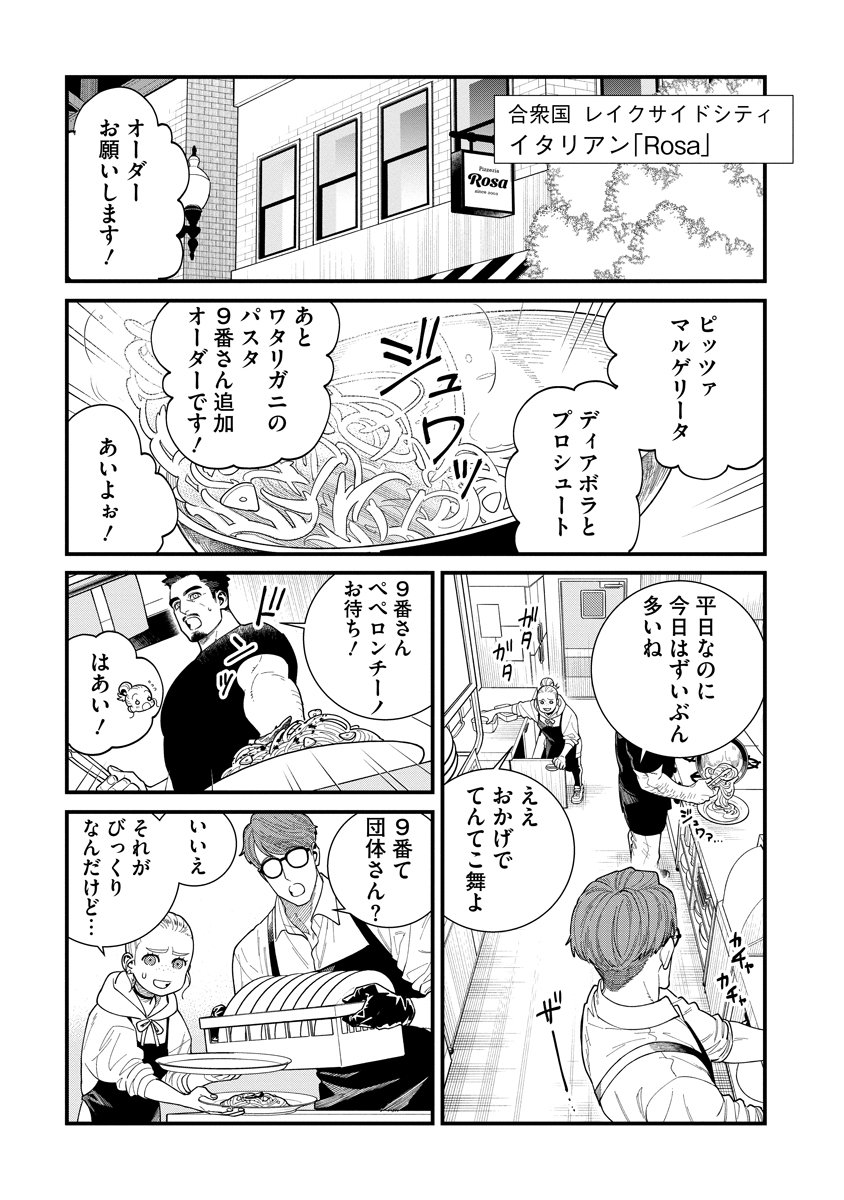 BULLET (SOUGAWA Kou) Chapter 4 1ページ