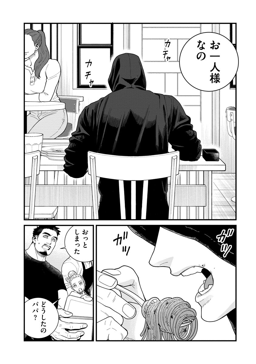 BULLET (SOUGAWA Kou) Chapter 4 2ページ