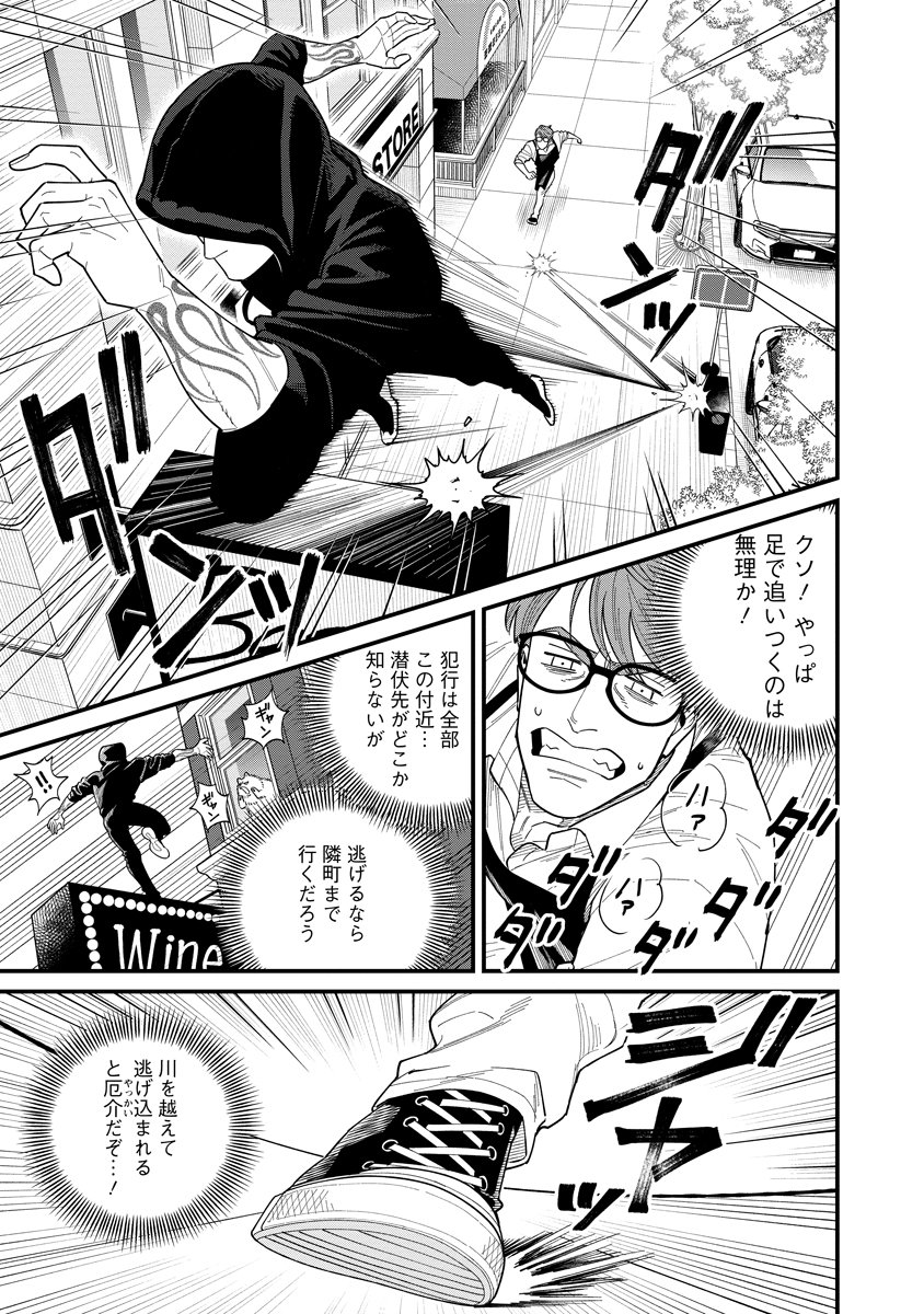 BULLET (SOUGAWA Kou) Chapter 4 11ページ