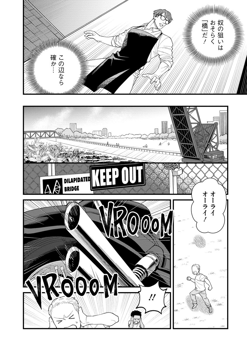 BULLET (SOUGAWA Kou) Chapter 4 12ページ