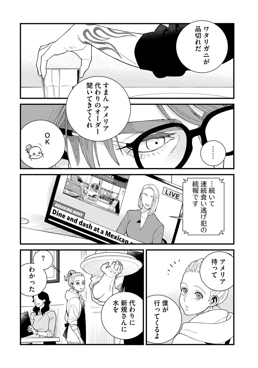 BULLET (SOUGAWA Kou) Chapter 4 3ページ