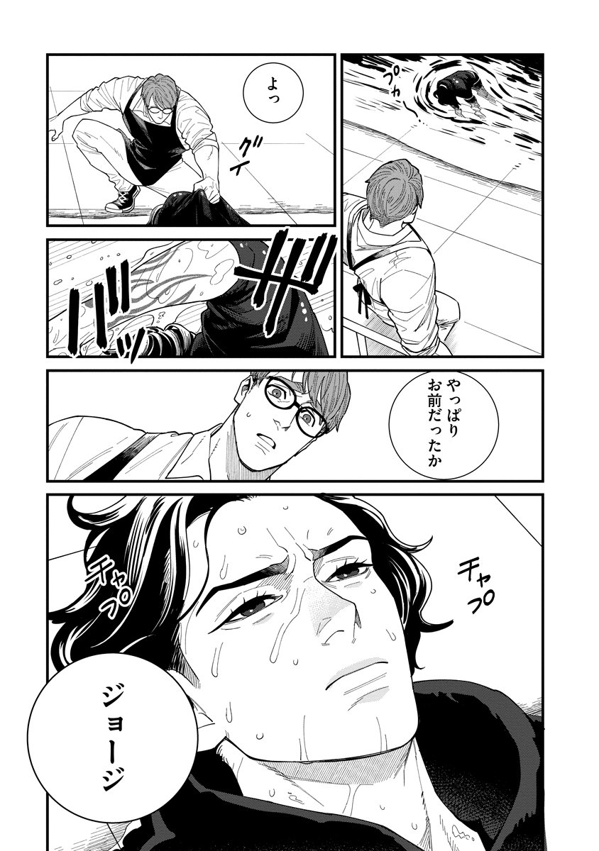 BULLET (SOUGAWA Kou) Chapter 4 21ページ