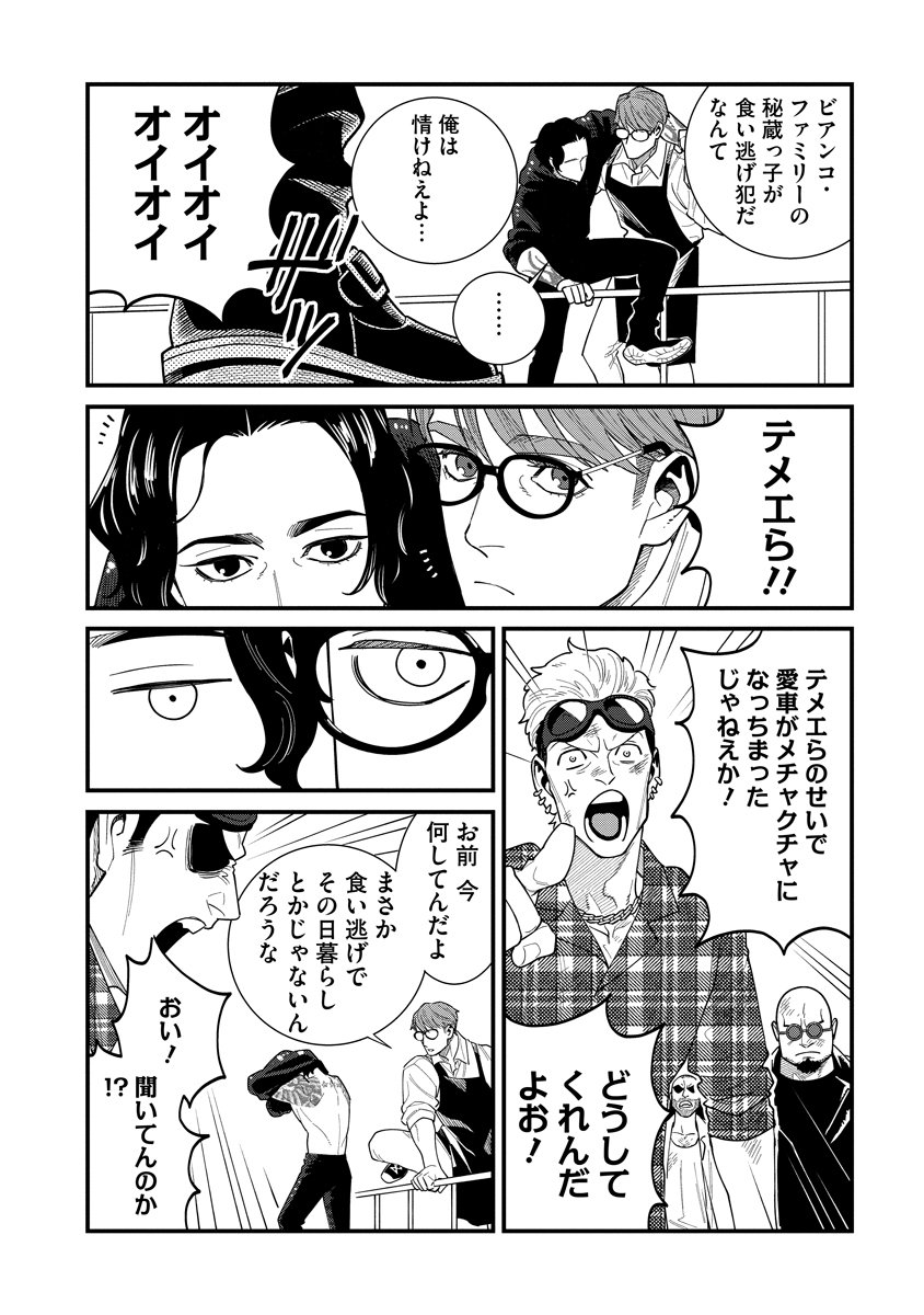 BULLET (SOUGAWA Kou) Chapter 4 22ページ