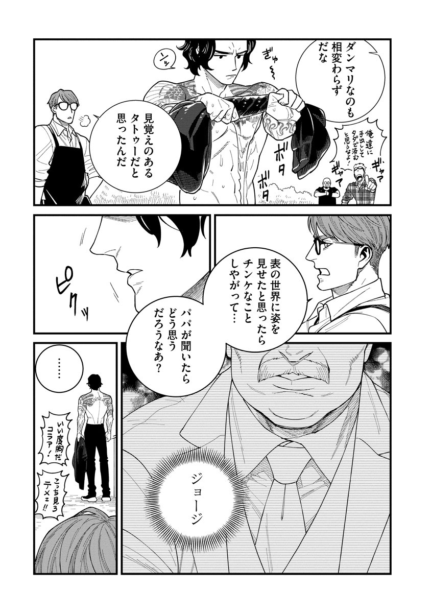 BULLET (SOUGAWA Kou) Chapter 4 23ページ