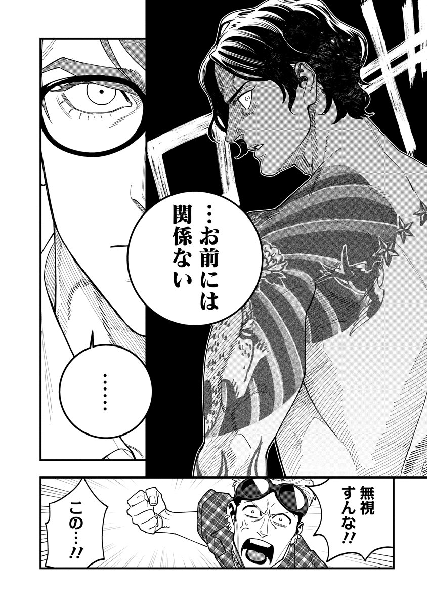 BULLET (SOUGAWA Kou) Chapter 4 24ページ