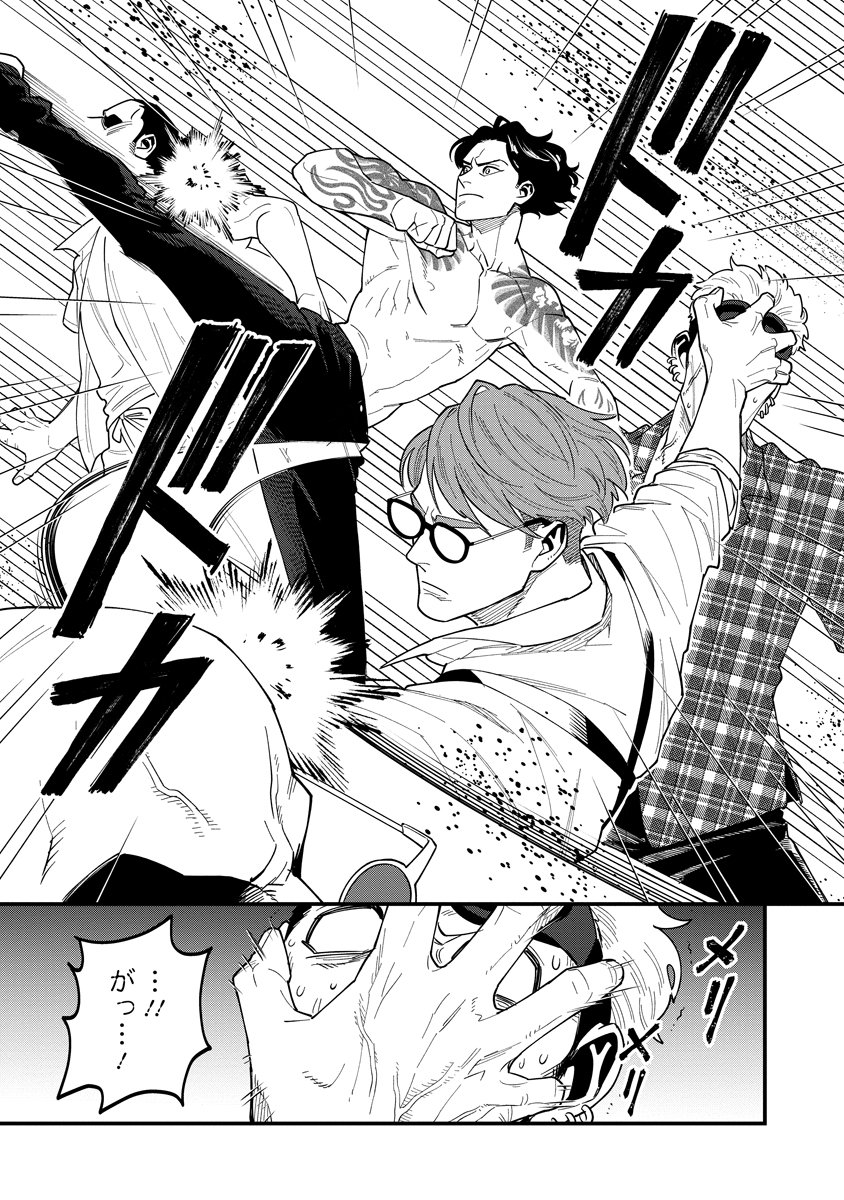 BULLET (SOUGAWA Kou) Chapter 4 25ページ