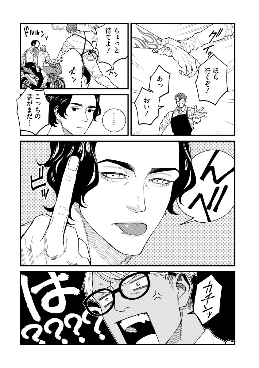 BULLET (SOUGAWA Kou) Chapter 4 27ページ