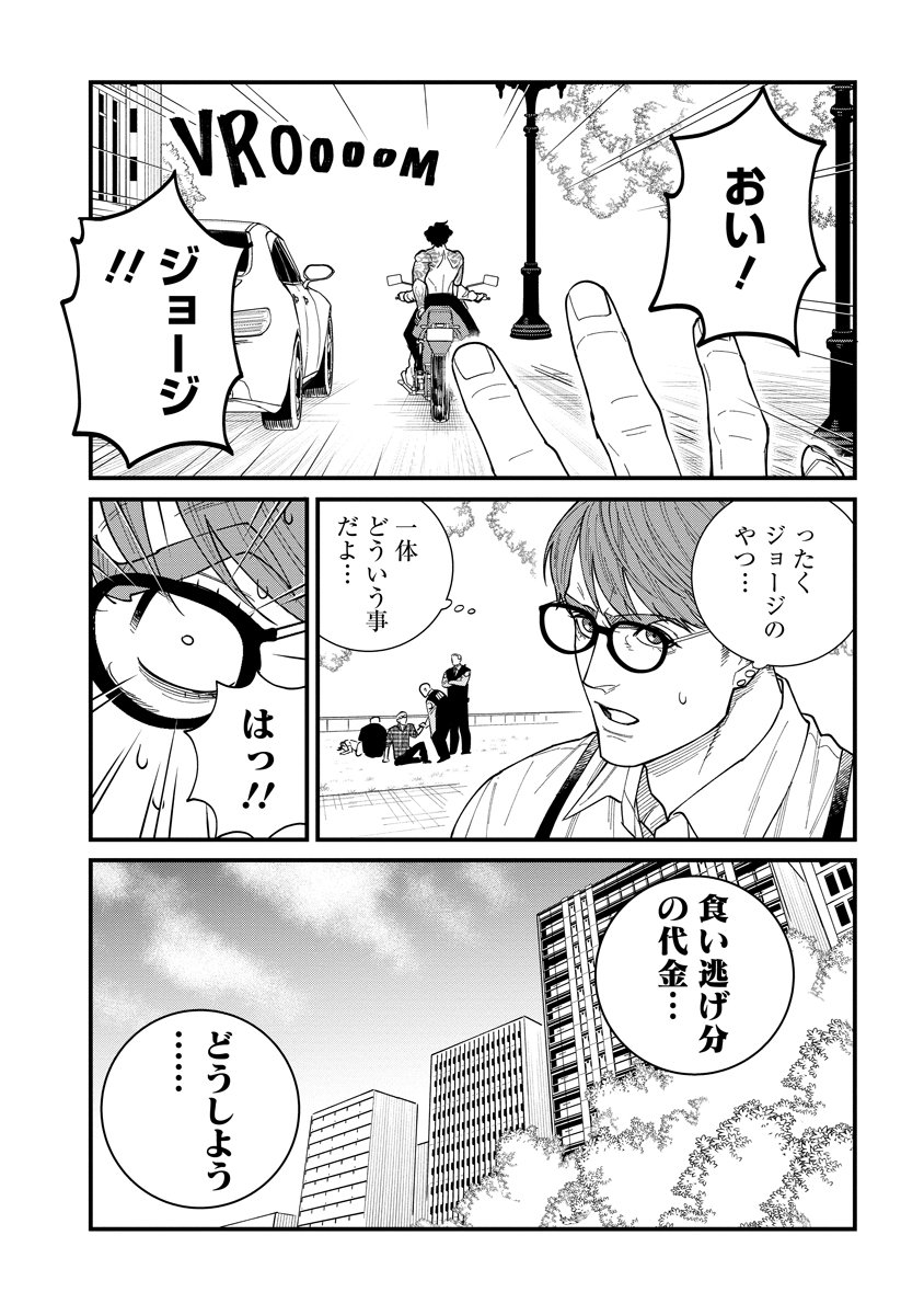 BULLET (SOUGAWA Kou) Chapter 4 28ページ