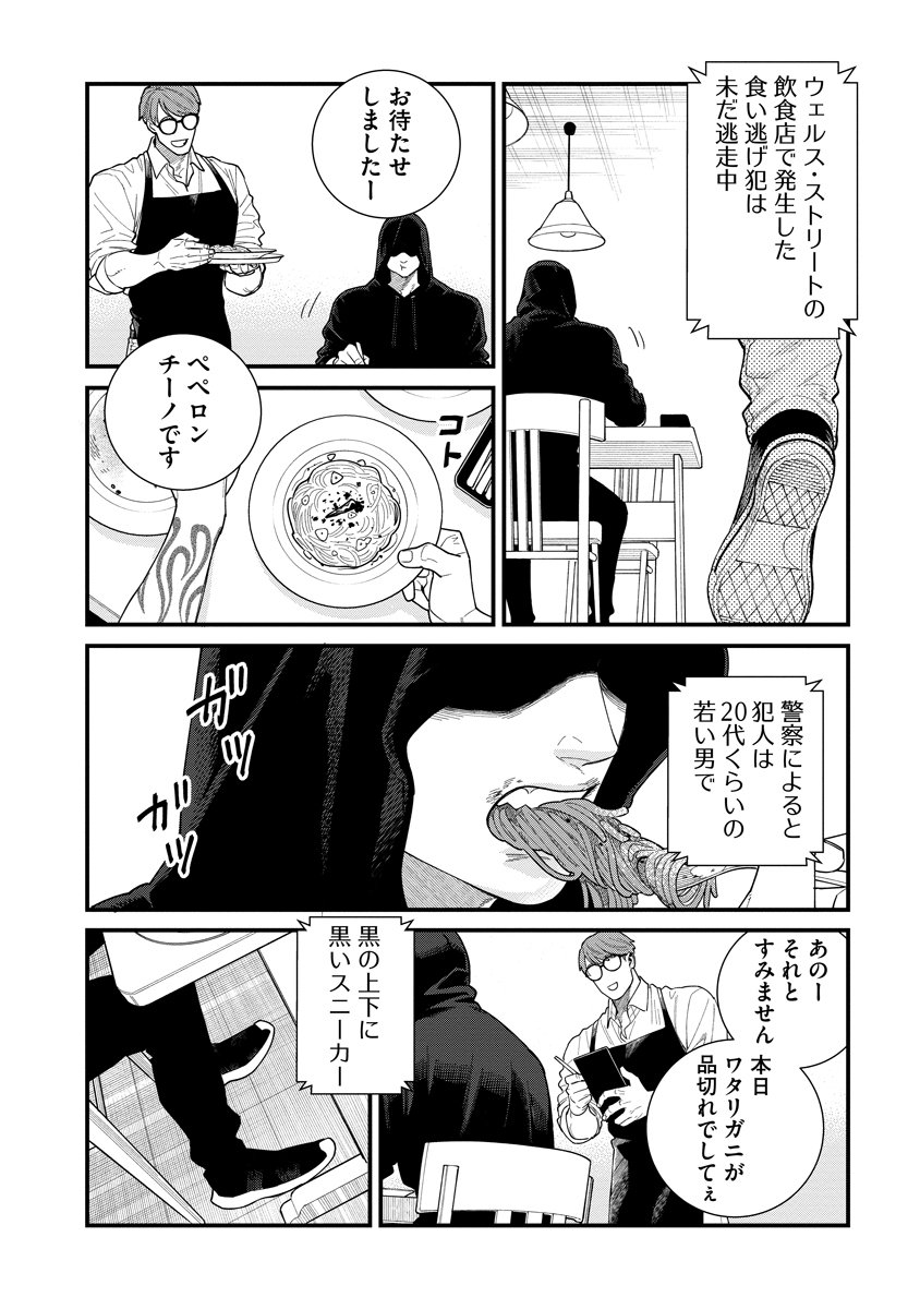 BULLET (SOUGAWA Kou) Chapter 4 4ページ