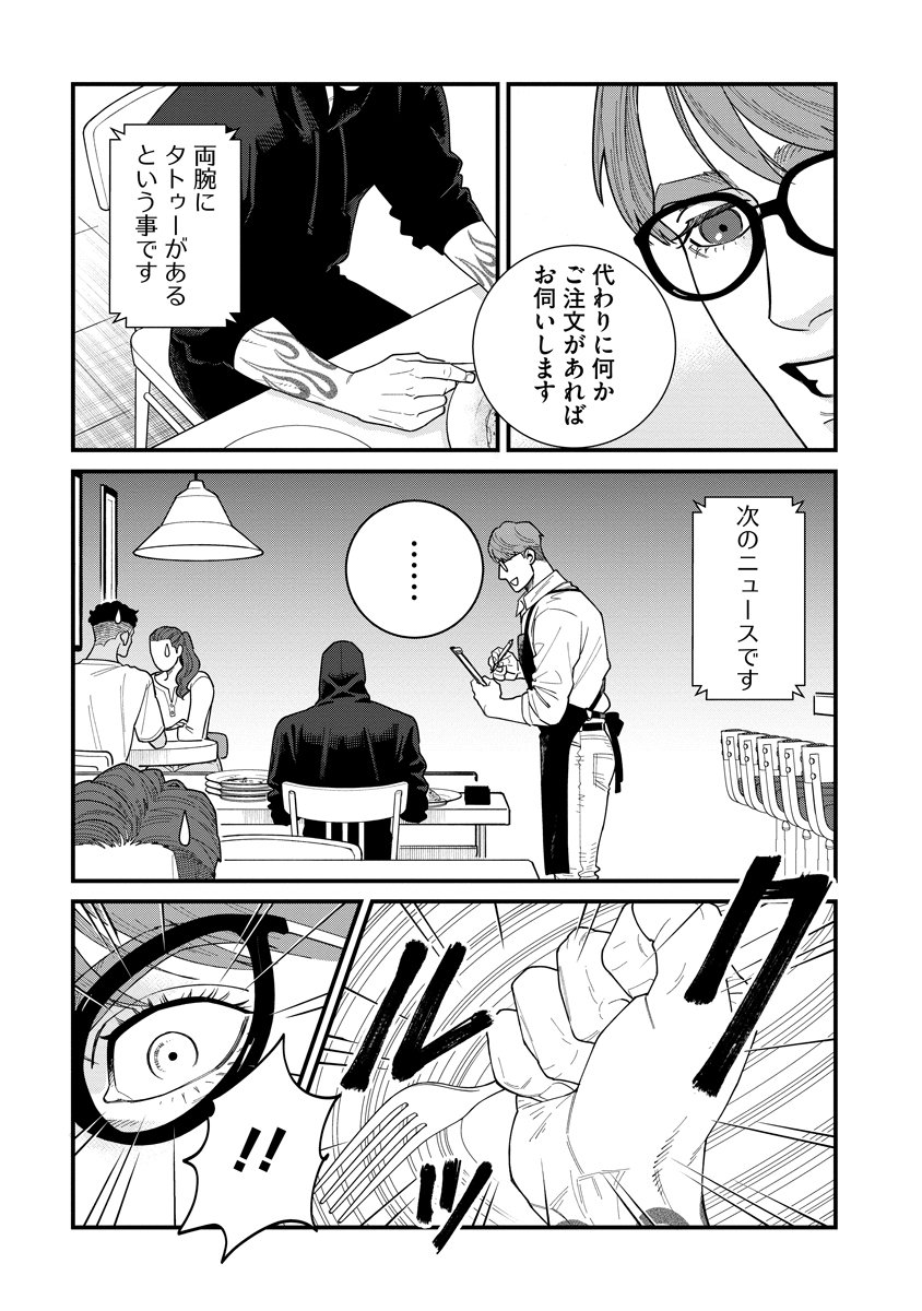 BULLET (SOUGAWA Kou) Chapter 4 5ページ