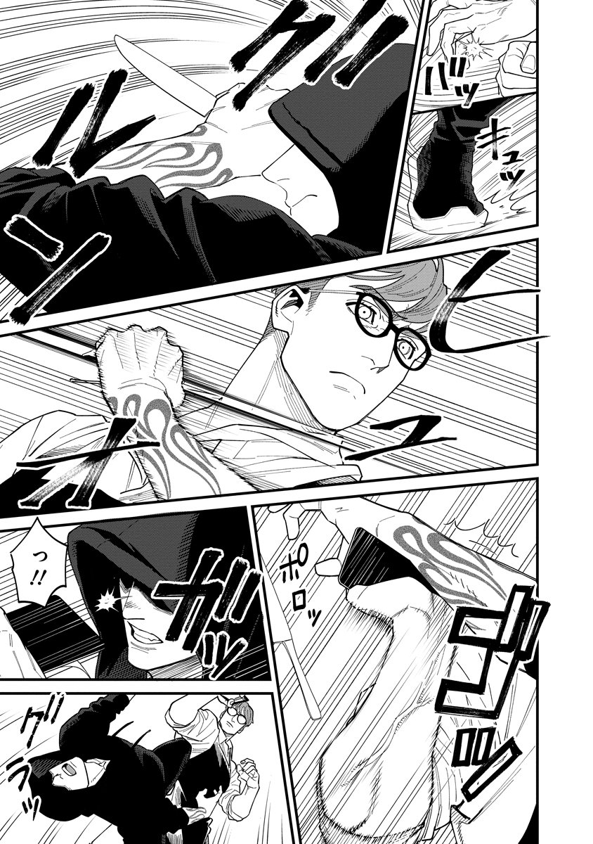 BULLET (SOUGAWA Kou) Chapter 4 7ページ