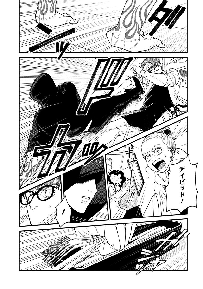 BULLET (SOUGAWA Kou) Chapter 4 8ページ