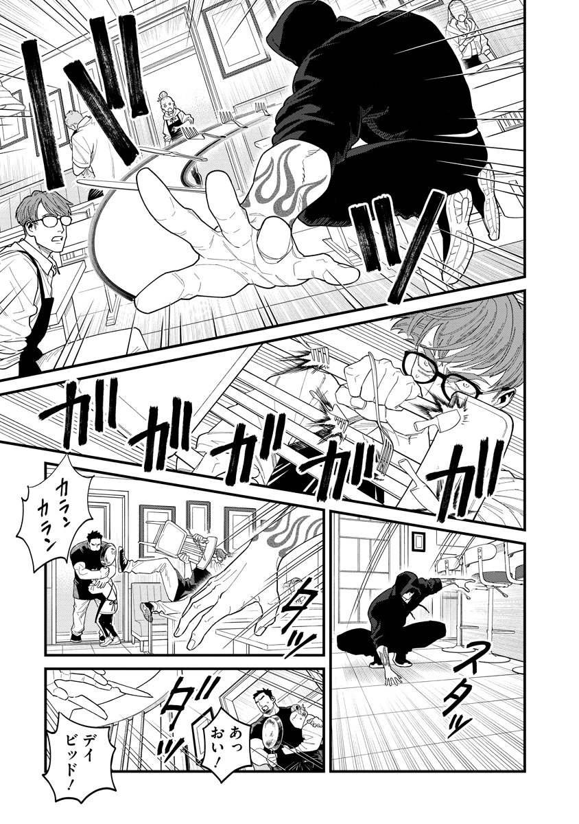 BULLET (SOUGAWA Kou) Chapter 4 9ページ