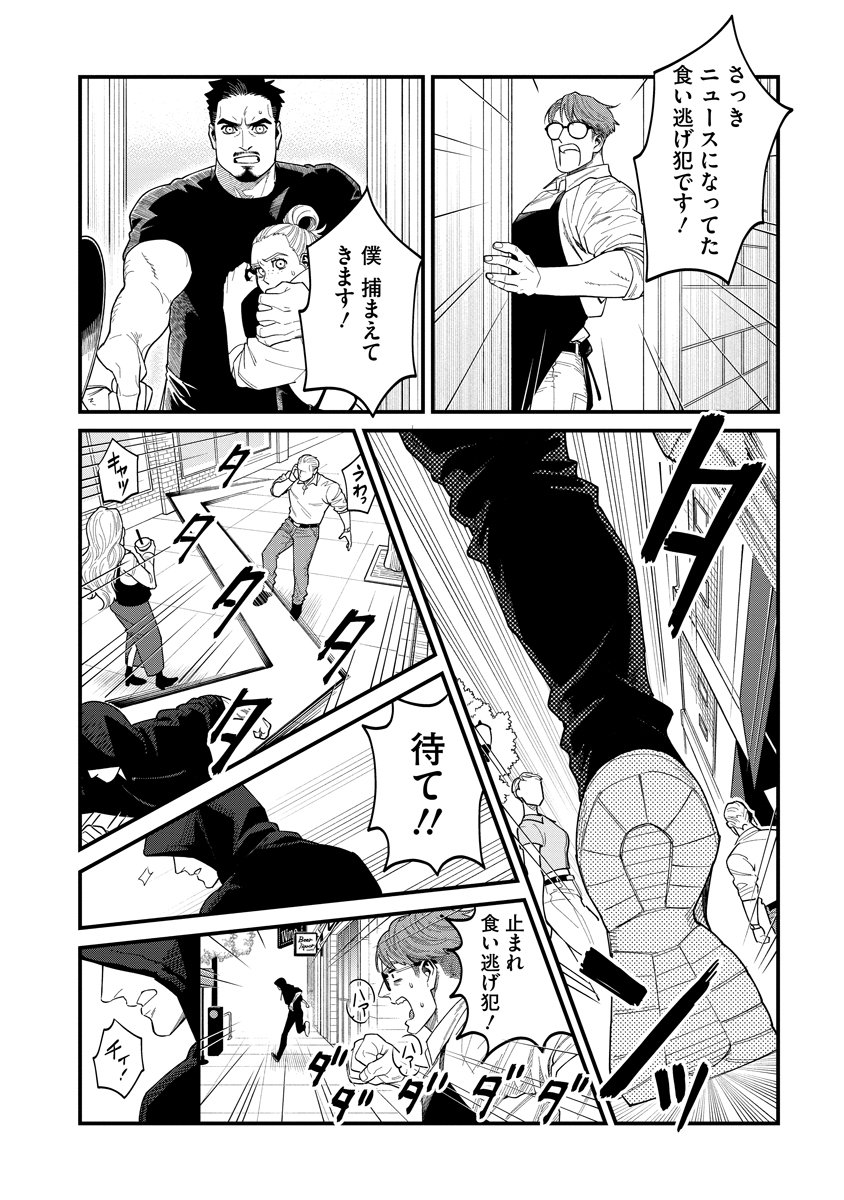 BULLET (SOUGAWA Kou) Chapter 4 10ページ