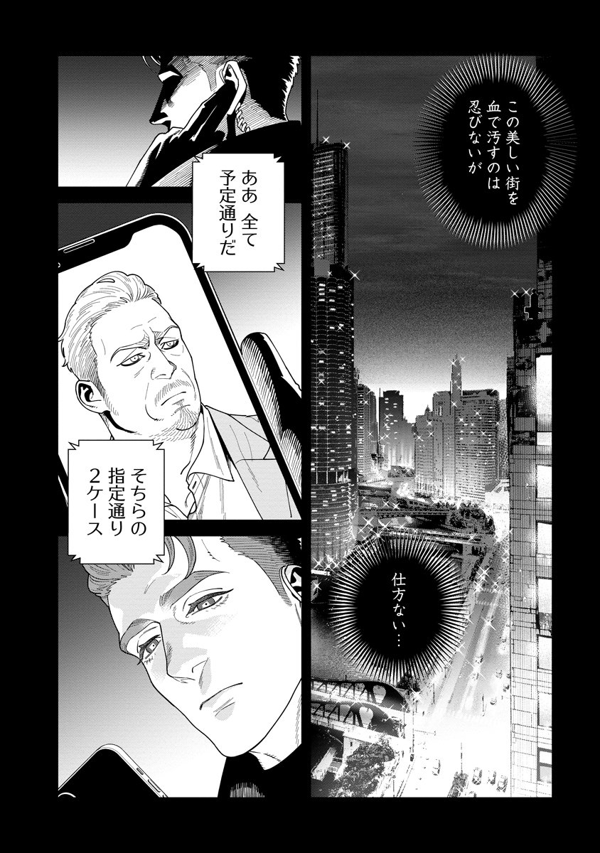 BULLET (SOUGAWA Kou) Chapter 5 2ページ