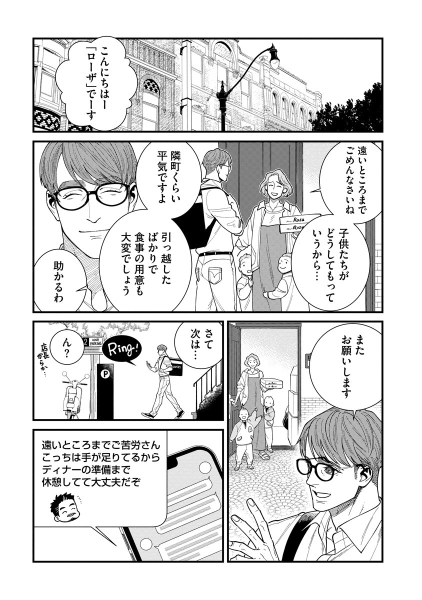BULLET (SOUGAWA Kou) Chapter 5 13ページ