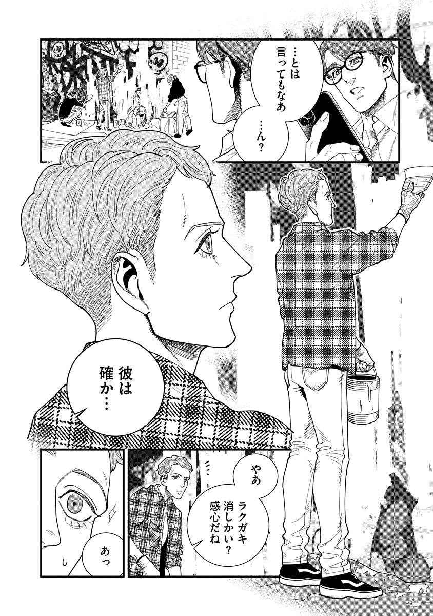 BULLET (SOUGAWA Kou) Chapter 5 14ページ