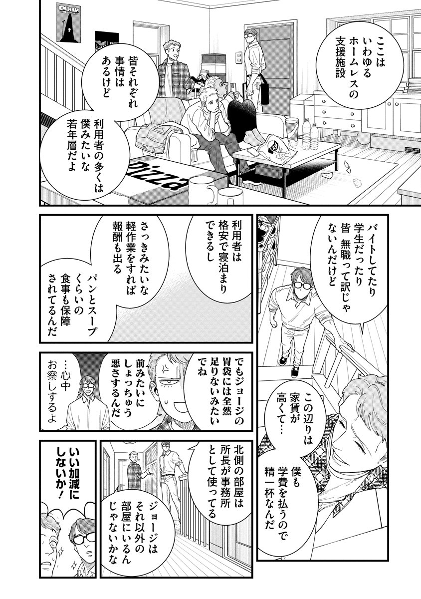 BULLET (SOUGAWA Kou) Chapter 5 16ページ