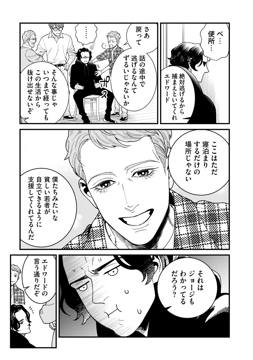 BULLET (SOUGAWA Kou) Chapter 5 19ページ