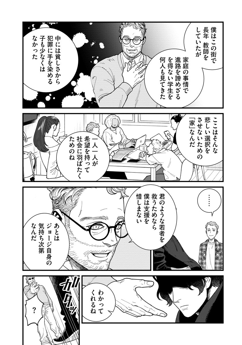 BULLET (SOUGAWA Kou) Chapter 5 20ページ