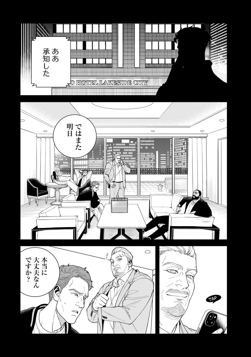 BULLET (SOUGAWA Kou) Chapter 5 3ページ