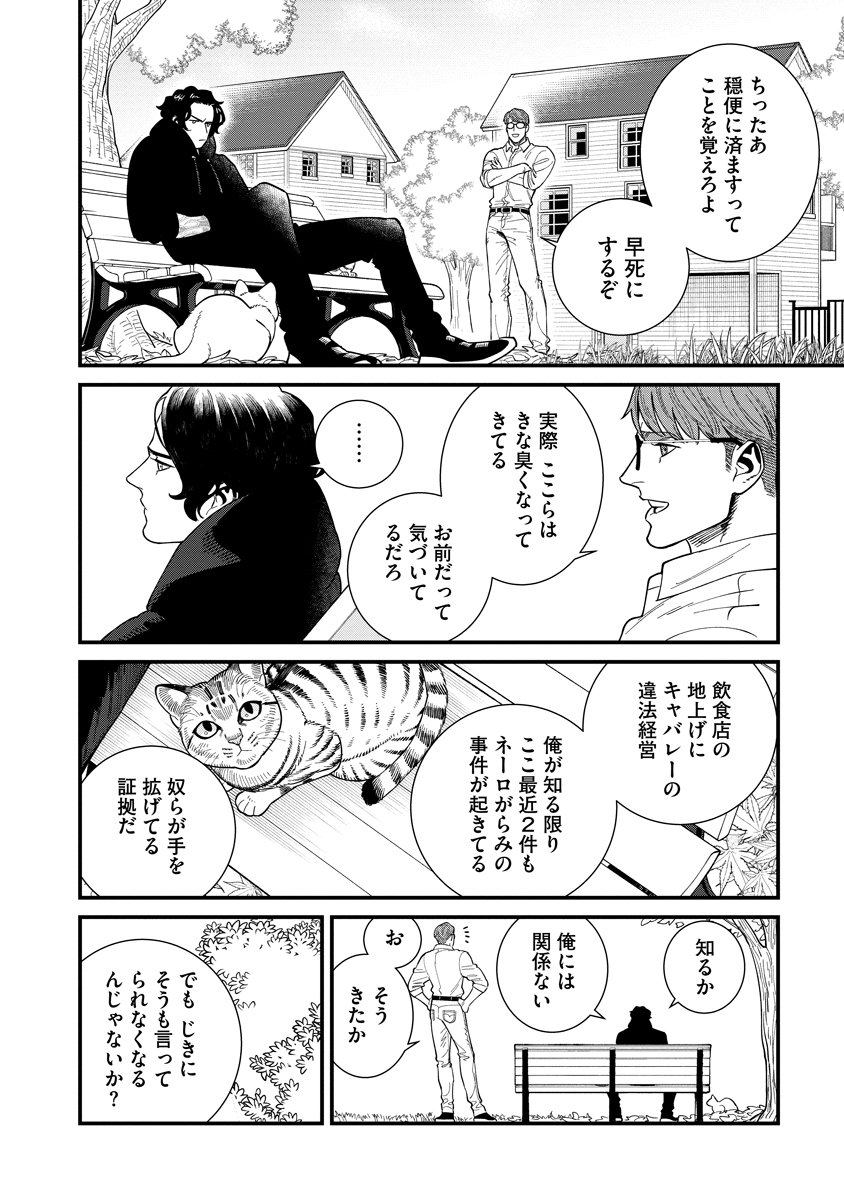BULLET (SOUGAWA Kou) Chapter 5 22ページ