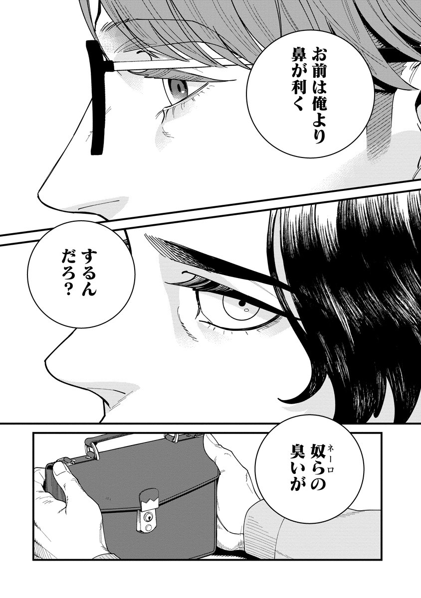 BULLET (SOUGAWA Kou) Chapter 5 23ページ