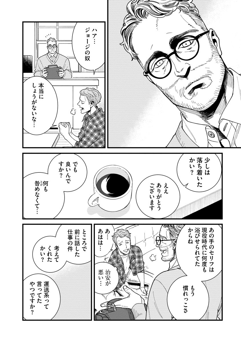 BULLET (SOUGAWA Kou) Chapter 5 24ページ