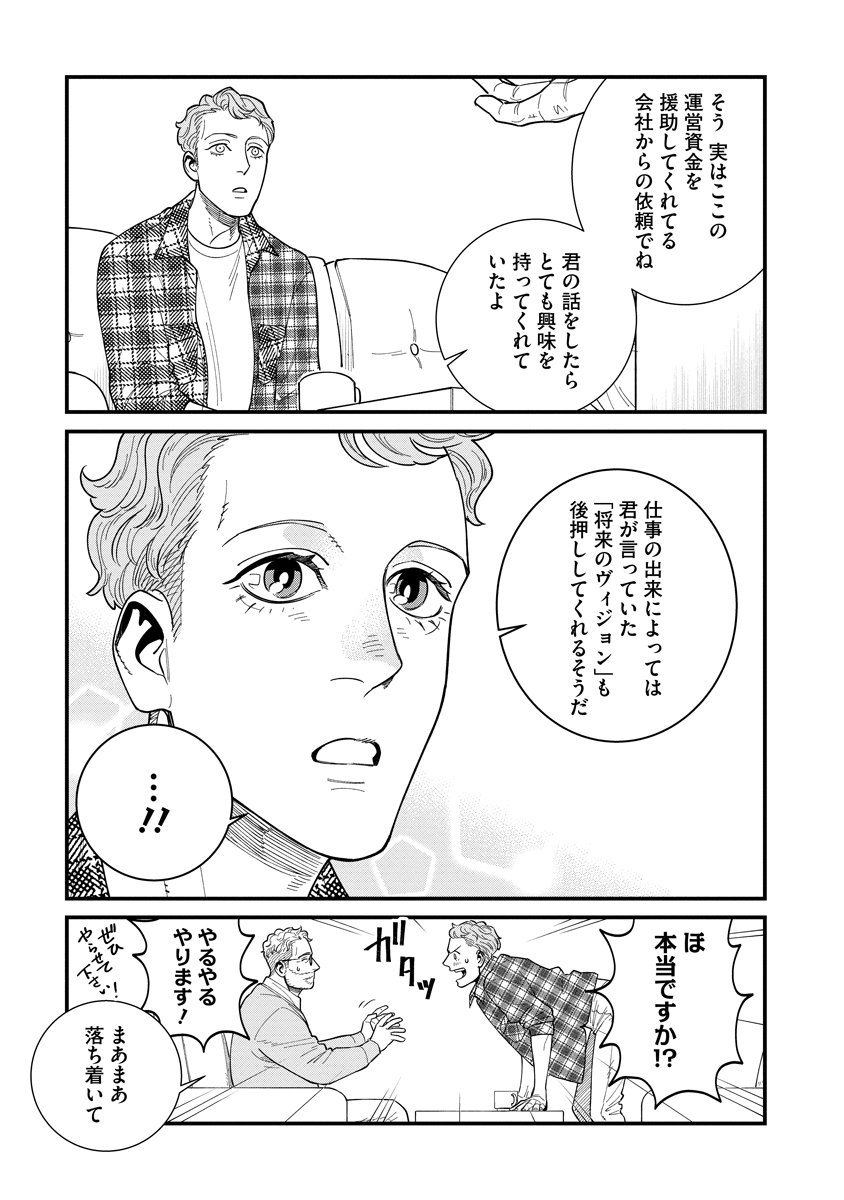 BULLET (SOUGAWA Kou) Chapter 5 25ページ
