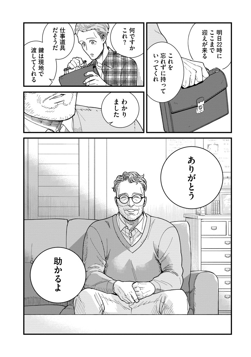 BULLET (SOUGAWA Kou) Chapter 5 26ページ