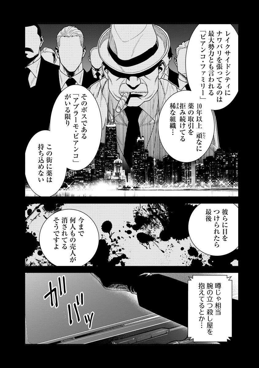 BULLET (SOUGAWA Kou) Chapter 5 4ページ