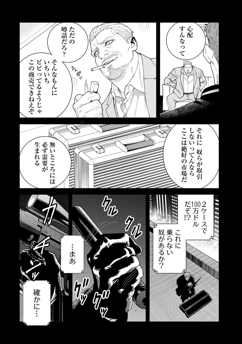 BULLET (SOUGAWA Kou) Chapter 5 5ページ