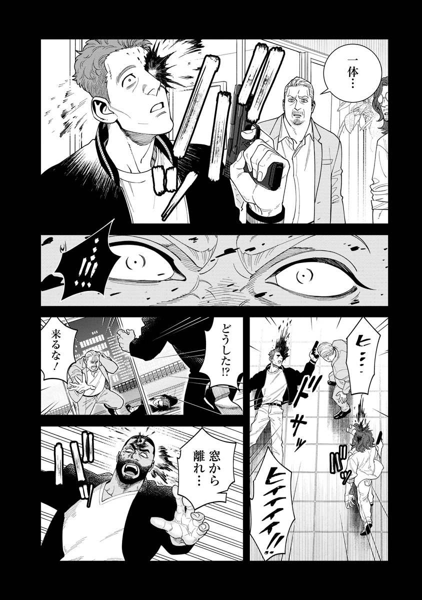BULLET (SOUGAWA Kou) Chapter 5 8ページ