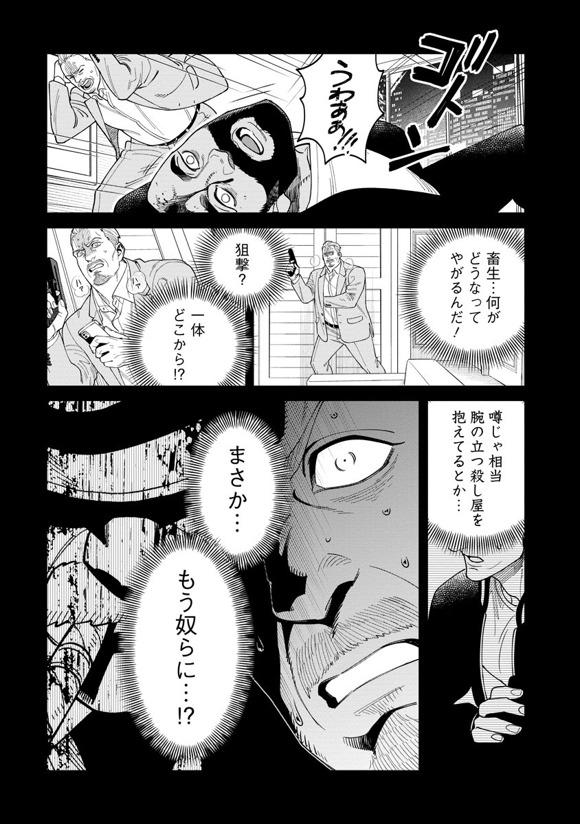 BULLET (SOUGAWA Kou) Chapter 5 9ページ