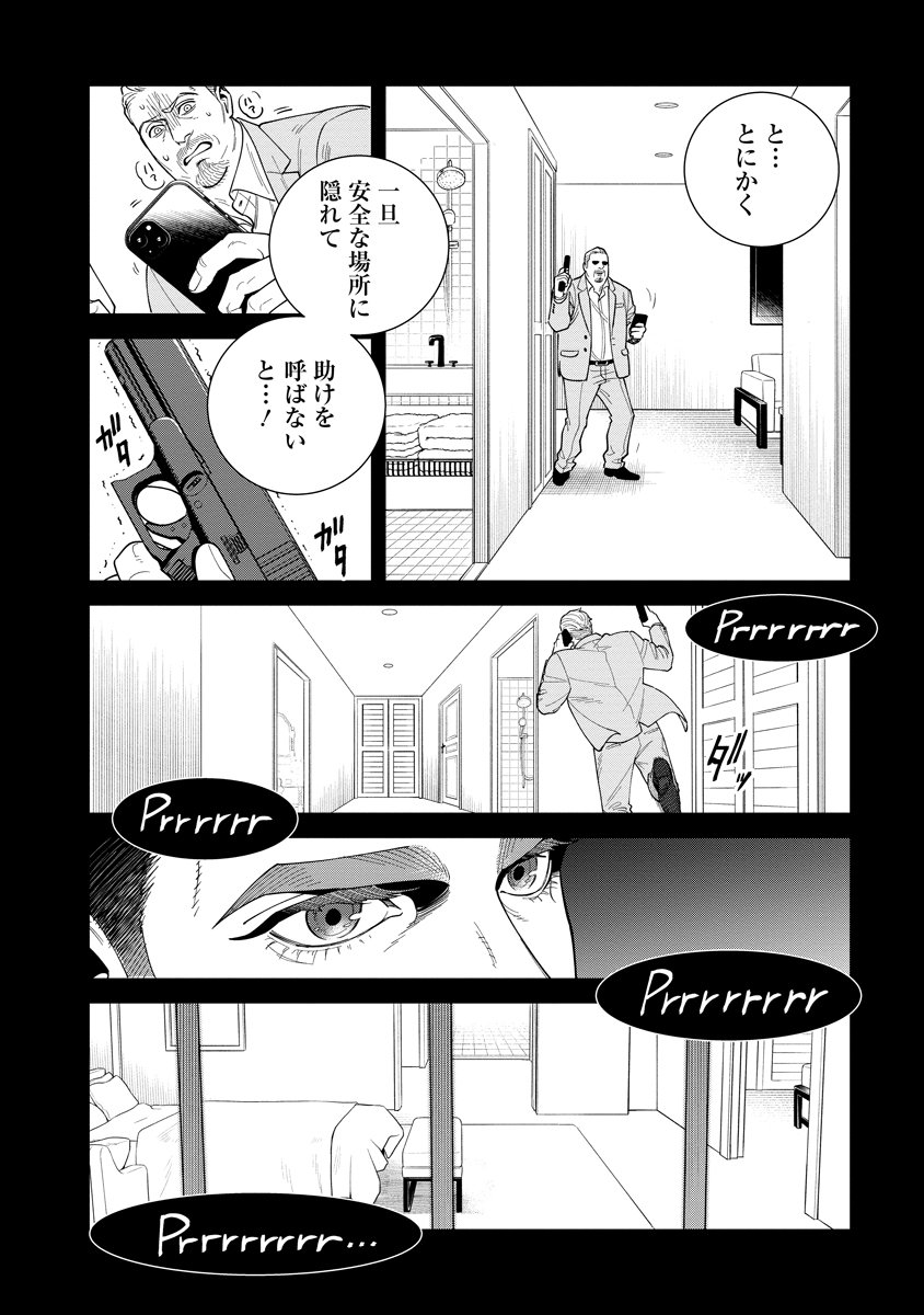 BULLET (SOUGAWA Kou) Chapter 5 10ページ