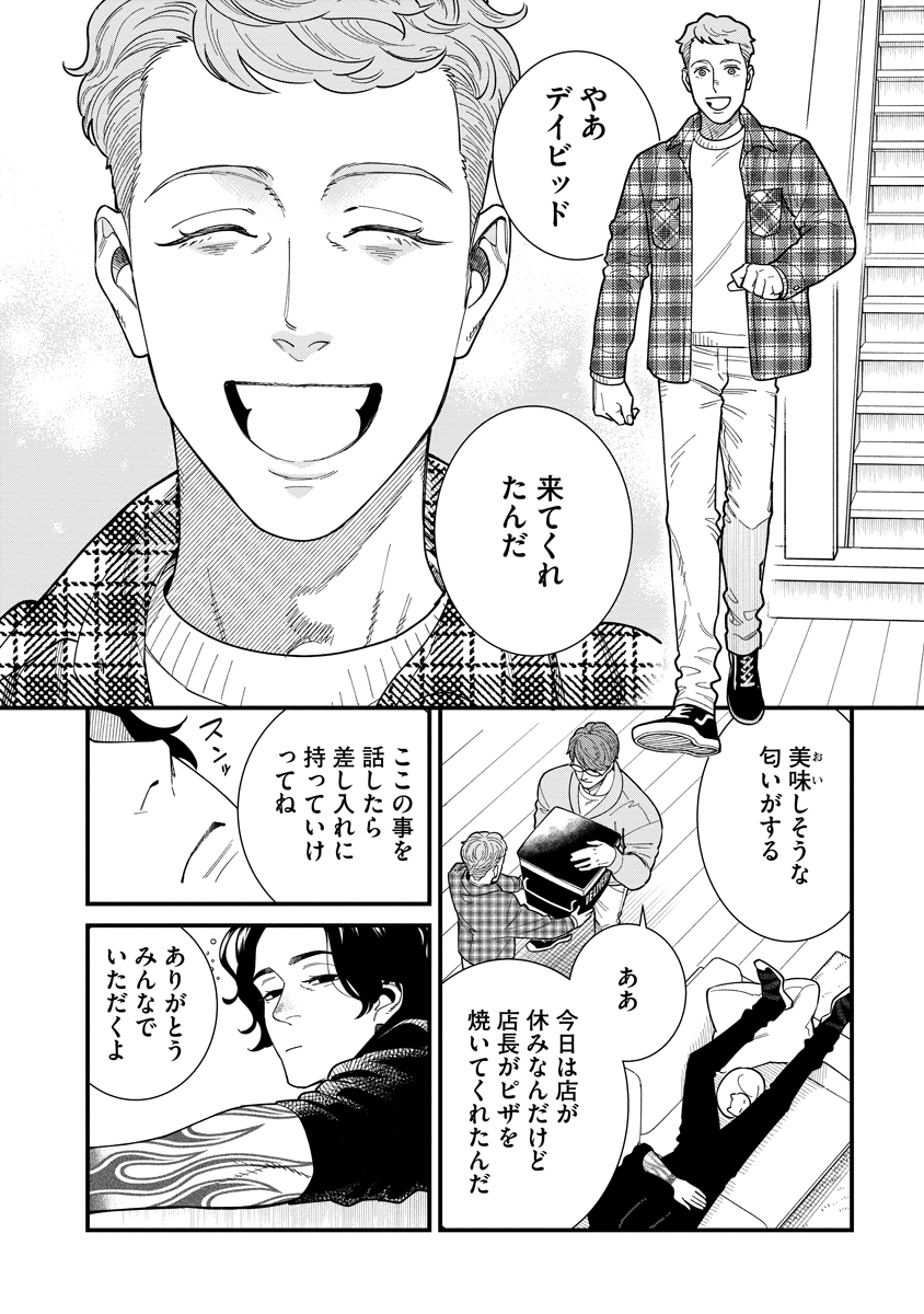 BULLET (SOUGAWA Kou) Chapter 6 2ページ